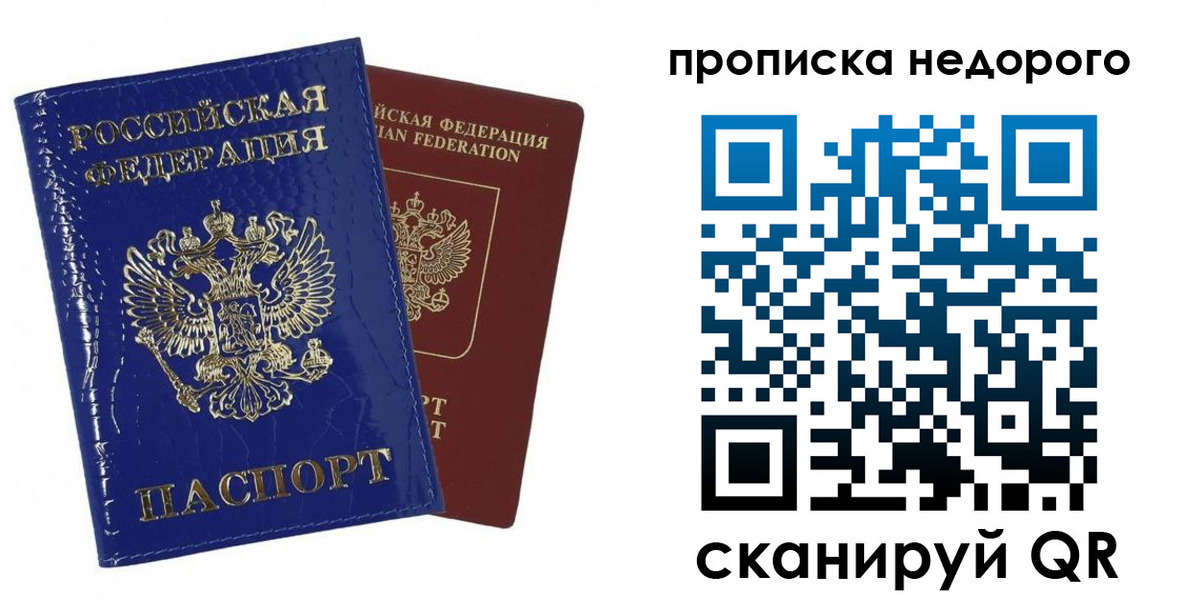 прописка для работы в Калининске